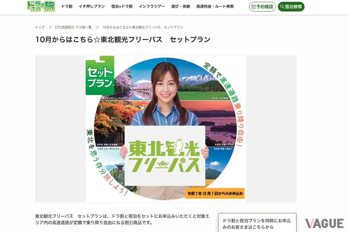 東北地方へのドライブはNEXCO東日本のドラ割「東北観光フリーパス」がオススメだ