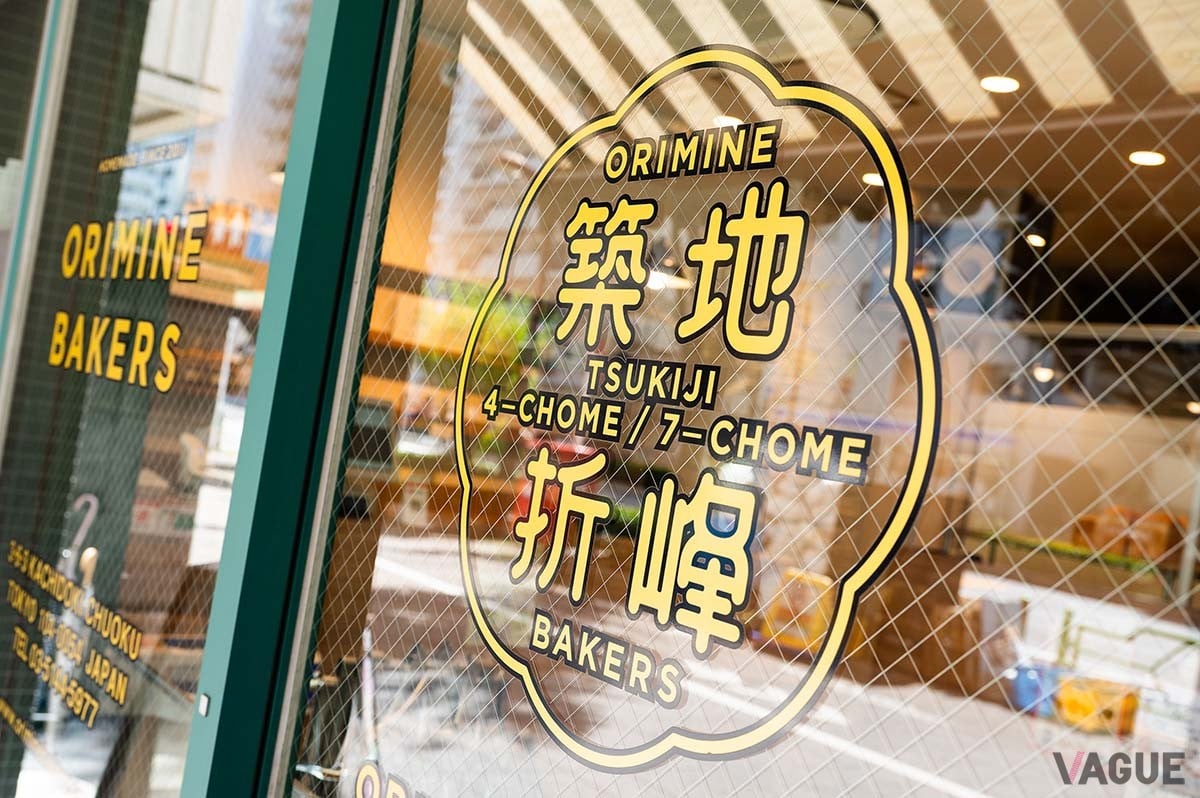 ドアには「築地　折峰」の文字が。レトロな雰囲気がいい