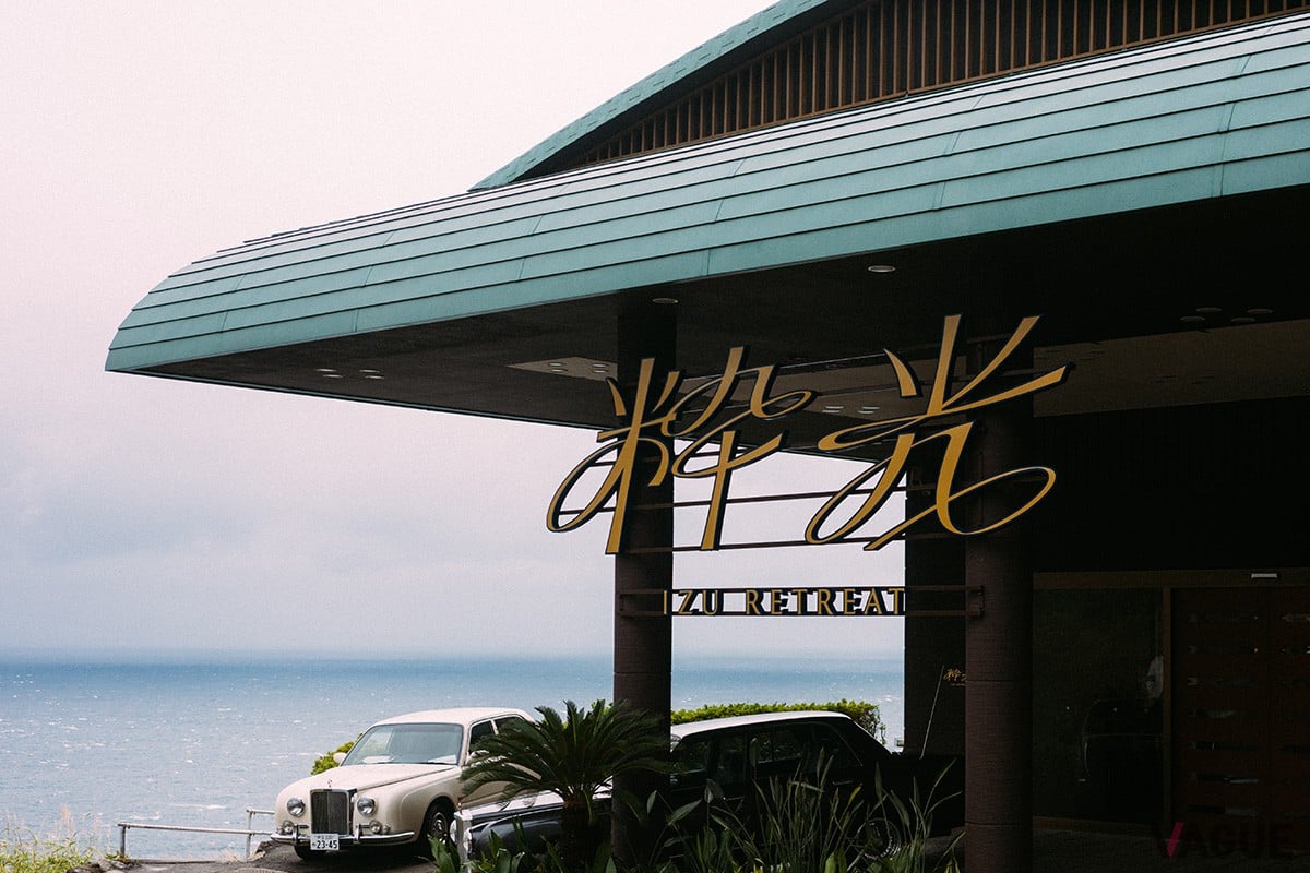 伊豆リトリート 熱川粋光 by 温故知新