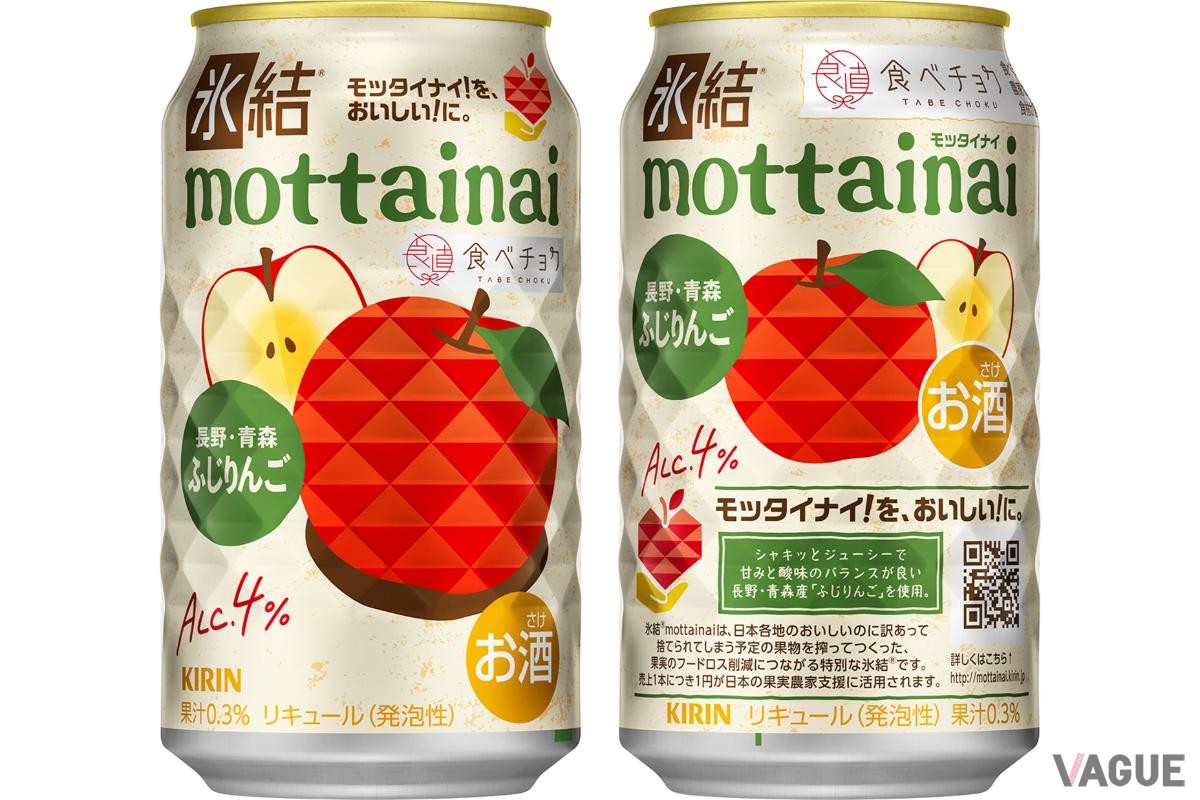 「キリン 氷結 mottainai ふじりんご」