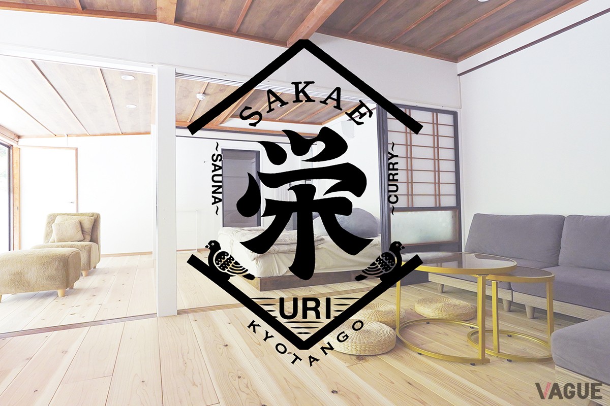 母屋「栄の間」：蔵サウナと外気浴テラス
