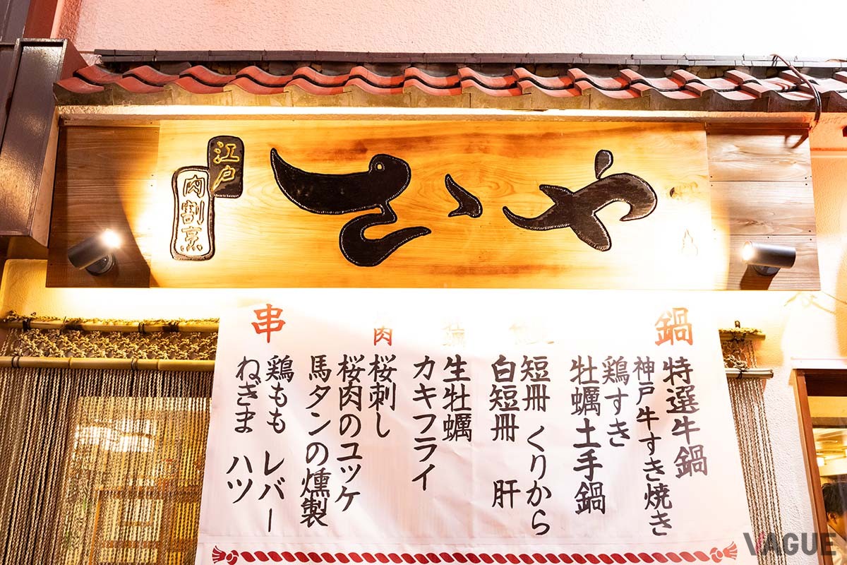 縄のれんをくぐって入れば、昔の面影を残した懐かしい雰囲気の店内に