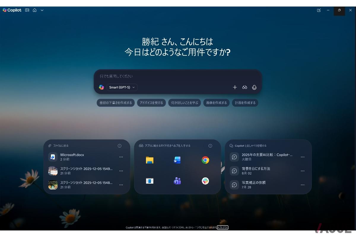 Copilotのホーム画面