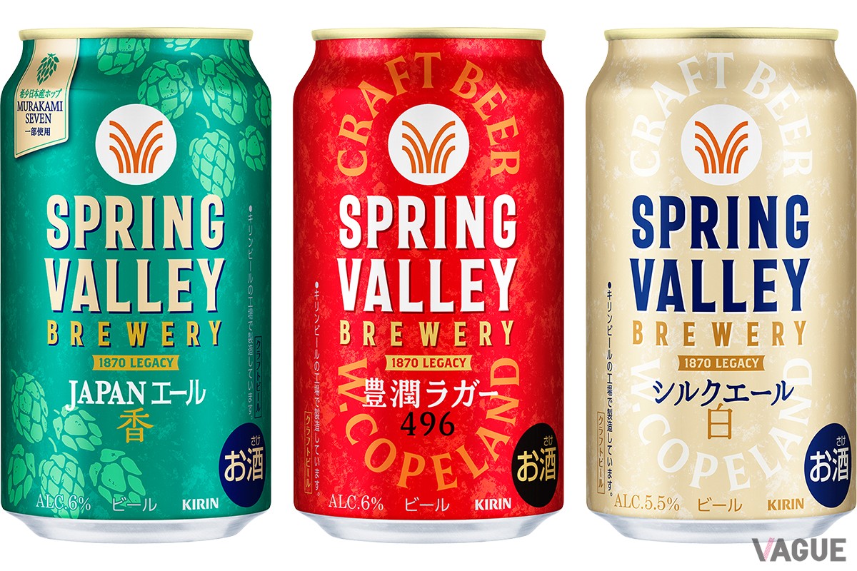 今回リニューアルを発表したキリンビールのクラフトビールブランド「SPRING VALLEY BREWERY」。左から「JAPANエール 香」「豊潤ラガー 496」「シルクエール 白」