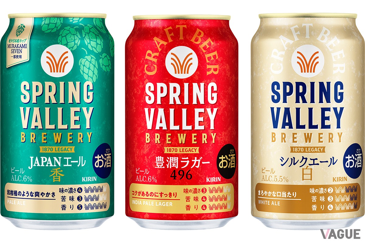 今回リニューアルを発表したキリンビールのクラフトビールブランド「SPRING VALLEY BREWERY」。左から「JAPANエール 香」「豊潤ラガー 496」「シルクエール 白」