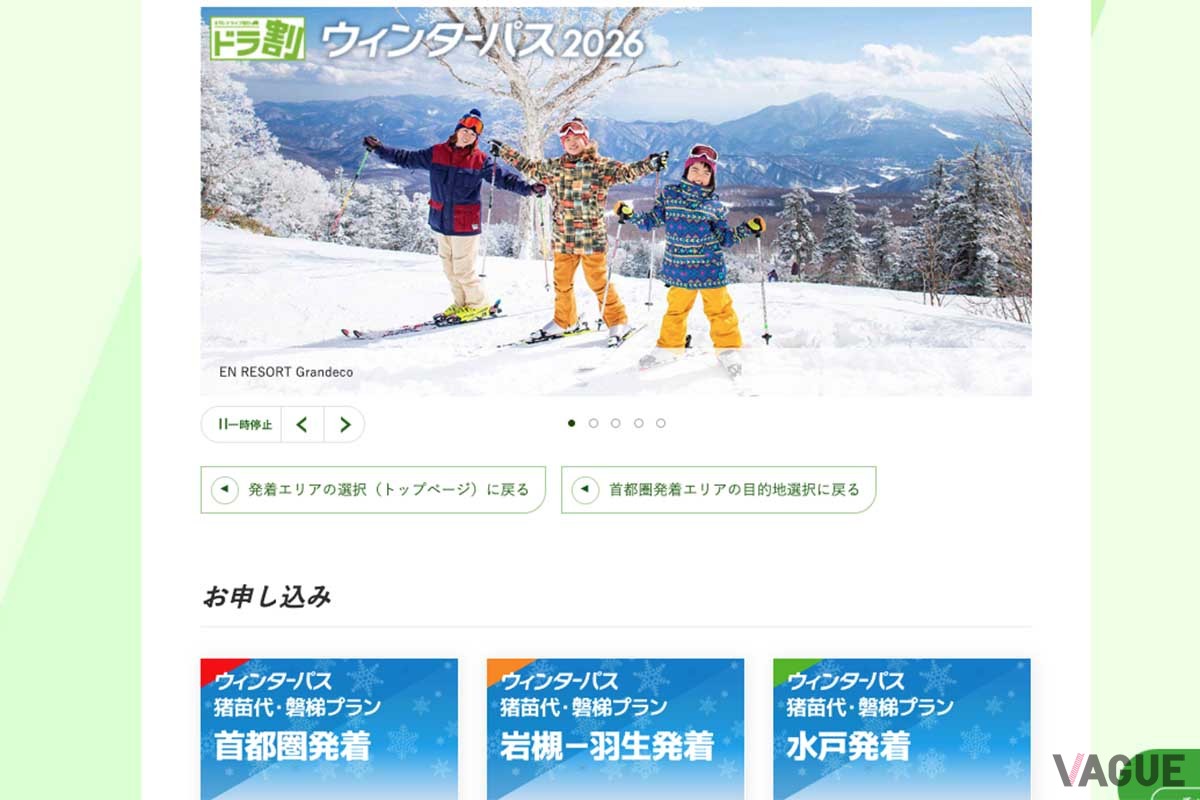 NEXCO東日本のETC割引「ドラ割 ウィンターパス2025」を使えばゲレンデまでの往復高速道路料金がおトクになる