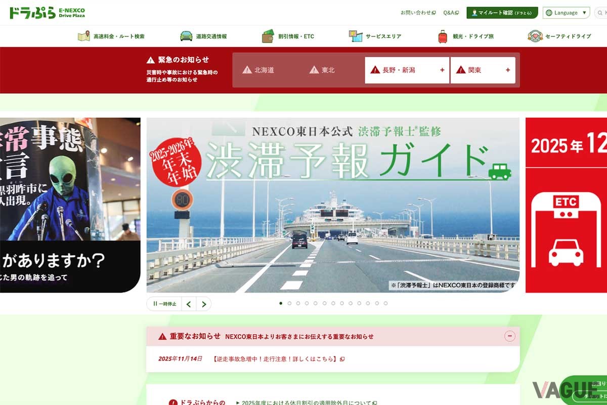 NEXCO東日本のETC割引「ドラ割 ウィンターパス2025」を使えばゲレンデまでの往復高速道路料金がおトクになる