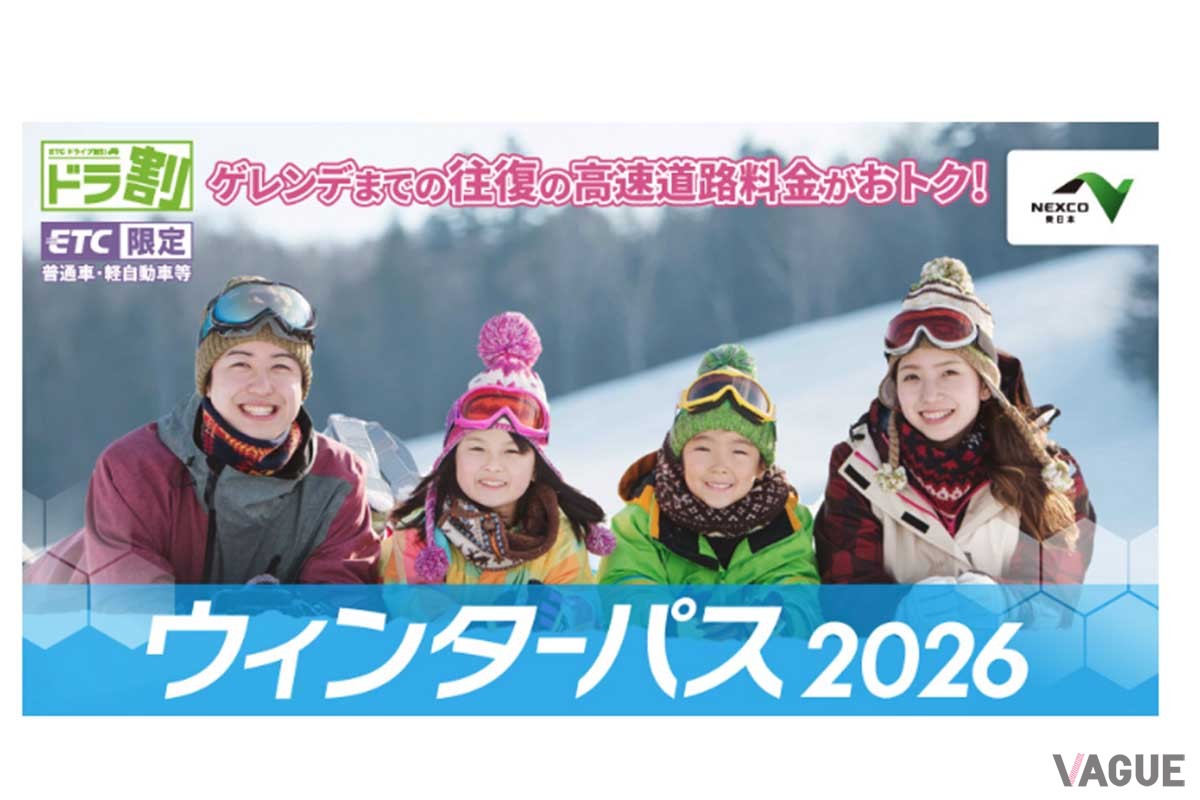 ウィンターパス2026はNEXCO東日本のWEBサイト「ドラぷら」から申し込むことができる