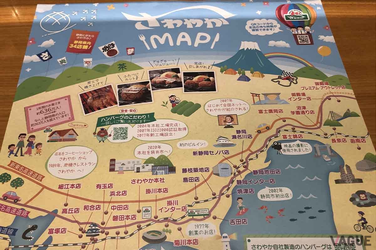 静岡グルメの代表「さわやか」