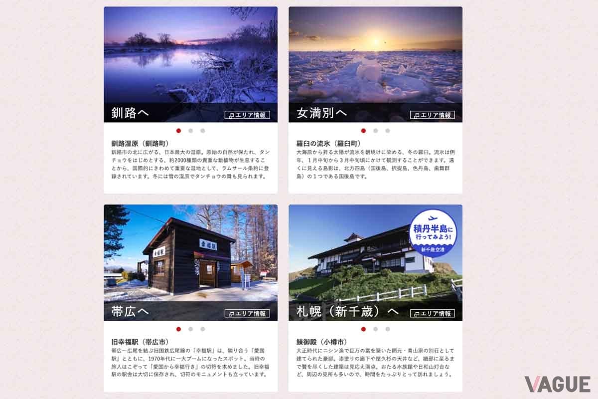 特定の時期に出やすくなる旅先もある。12月上旬から中旬は「寒いけど冬本番ではない北海道」が頻出、4つの候補すべてが北海道となる例も珍しくない