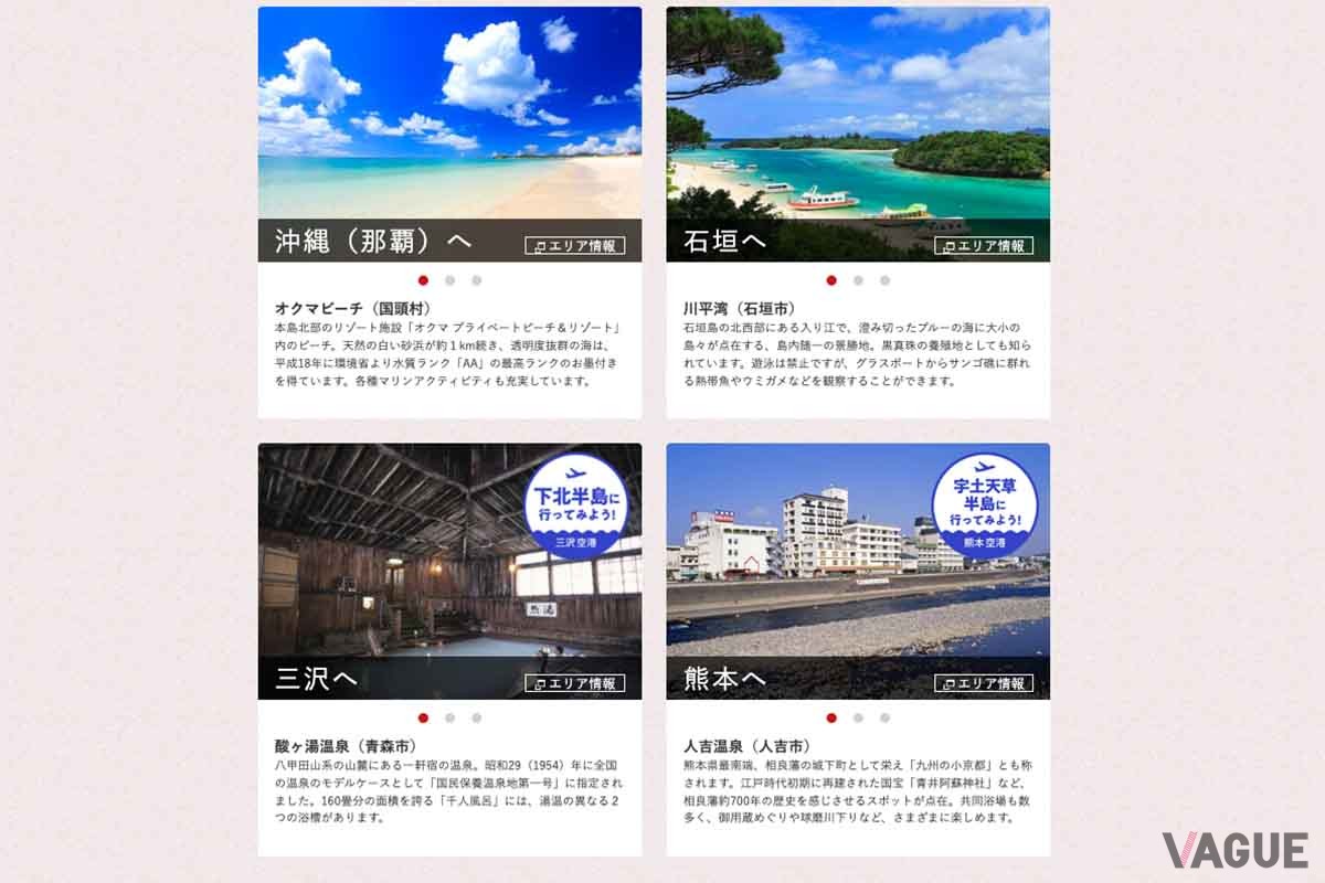 土日がらみではまず出てこない「沖縄（那覇）」や「石垣」も、平日なら候補にあがることも。とくに石垣は、通常の運賃やマイル数を考えると破格の“大当たり”だ