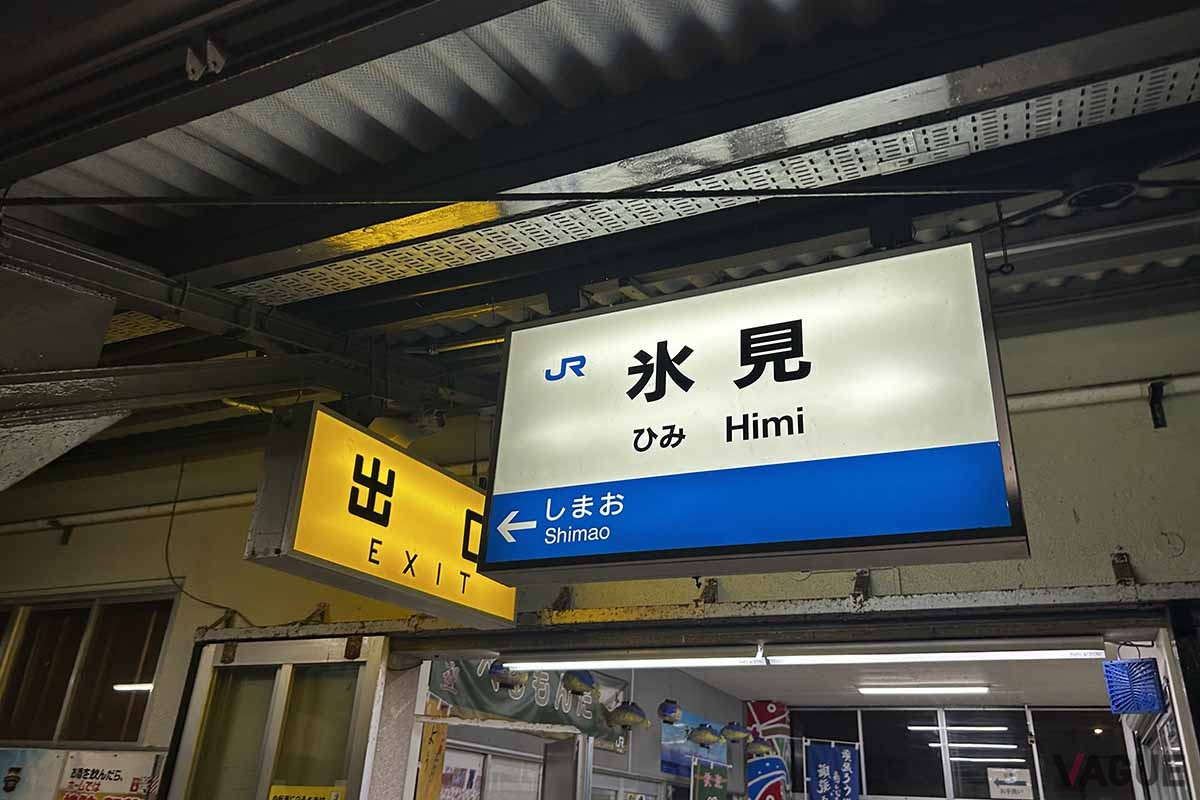 JR新高岡駅からJR城端線、氷見線で氷見駅に行くことも可能