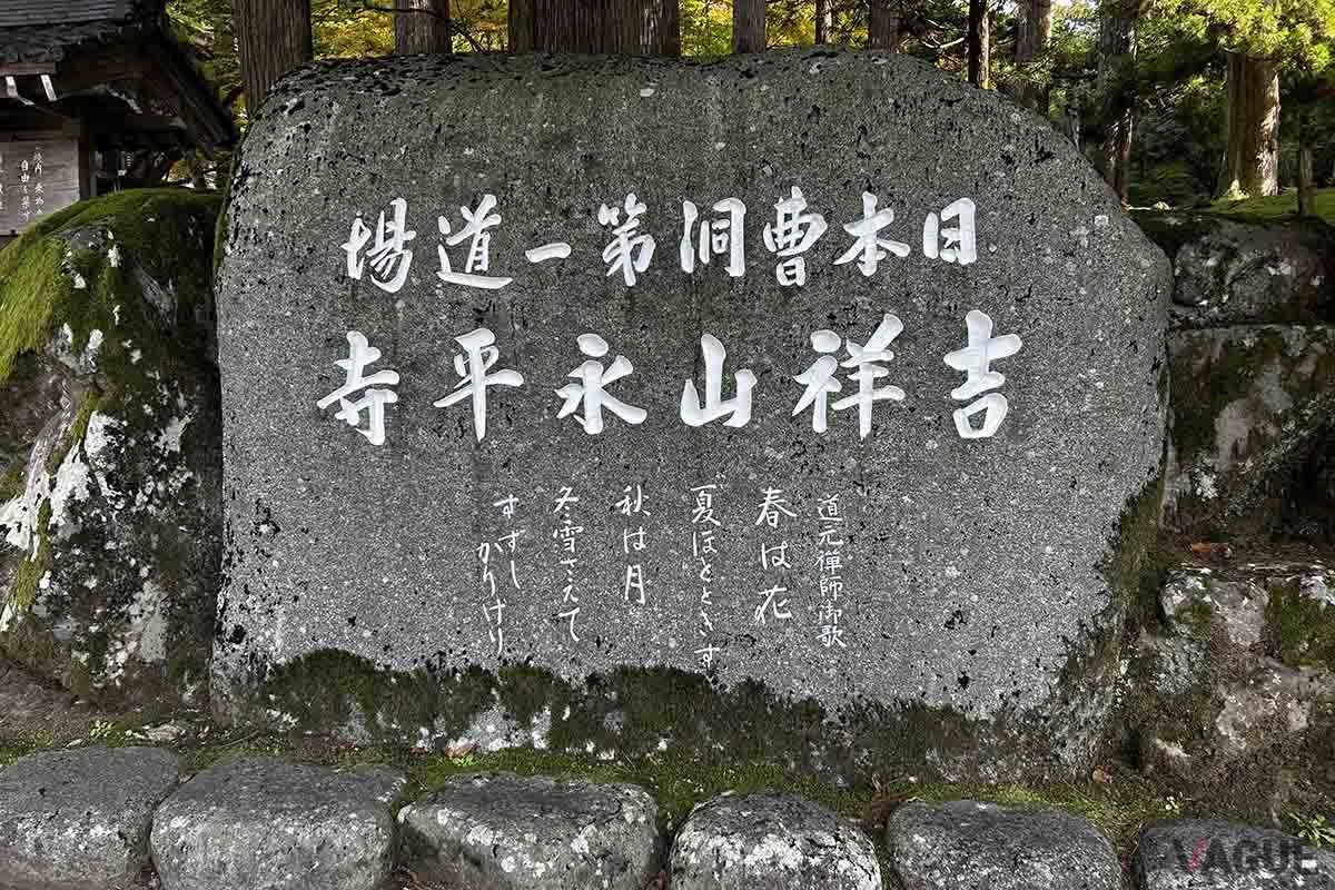 福井駅からバスで「永平寺」にも観光できる