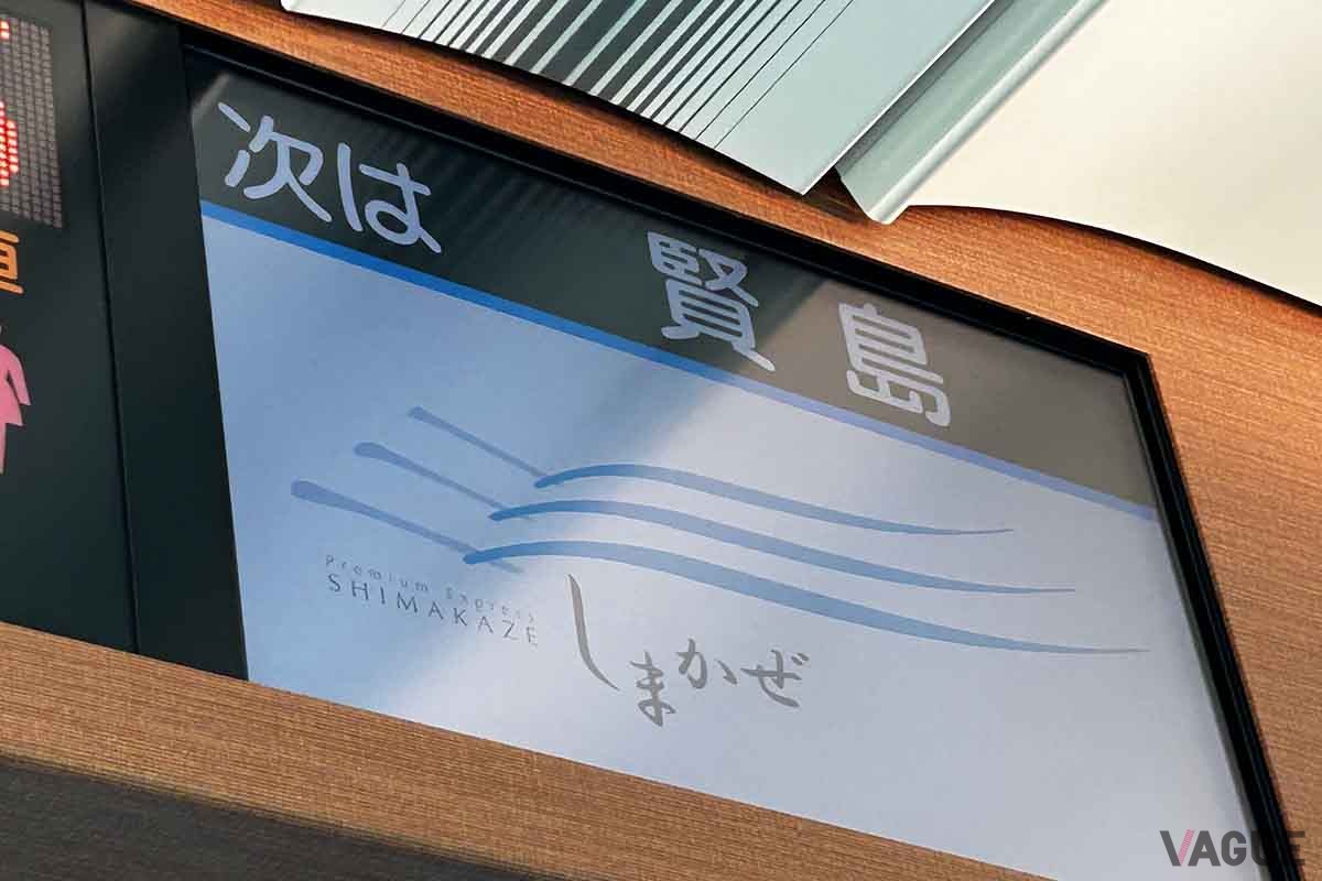 近鉄の観光特急「しまかぜ」