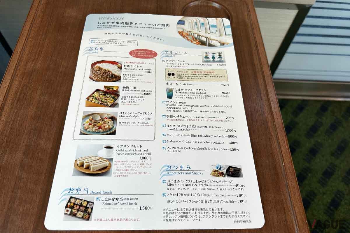 近鉄の観光特急「しまかぜ」車内販売メニュー