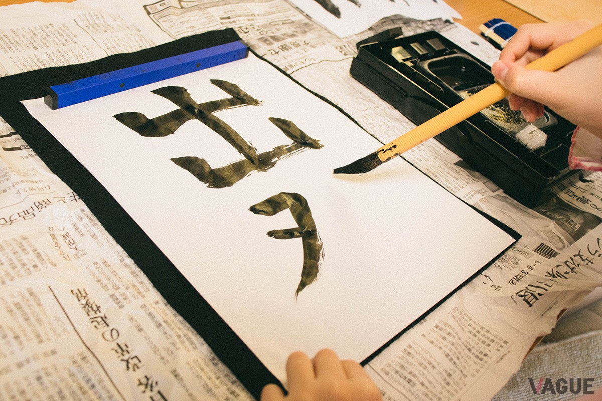 書き初め