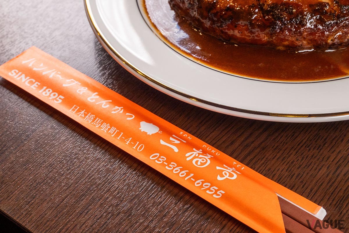 ▲箸袋。さんふくてい、ではなく、さん「ぷ」くてい