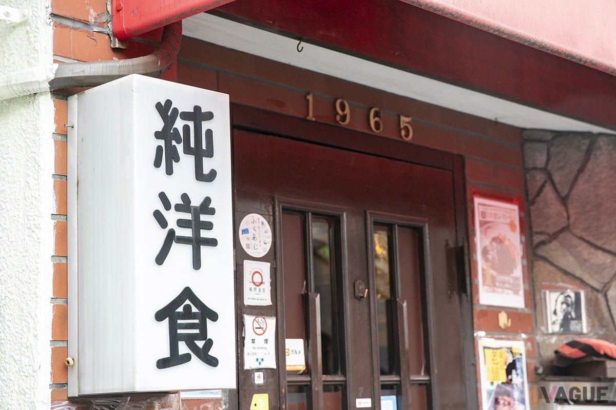 名物ヒレのしょうが焼き、ふわふわハンバーグ、全部うますぎ…東京下町で味わう町洋食の人気メニューとは【何度でも行きたい町洋食＃19】