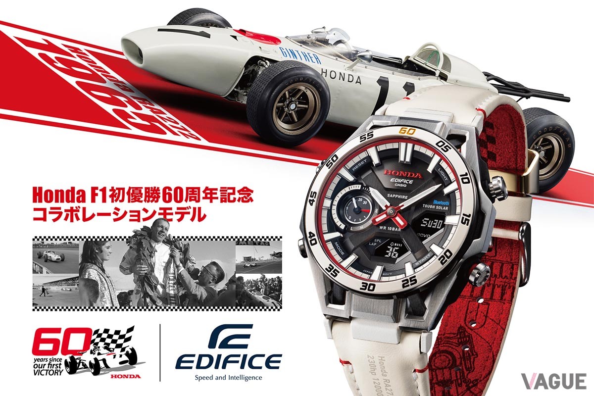 1965年のF1初優勝から60周年。Hondaとそのマシン「RA272」をオマージュした特別なエディフィスが登場。ベゼルには車体と同じ塗料が使われ直接触れて楽しめる