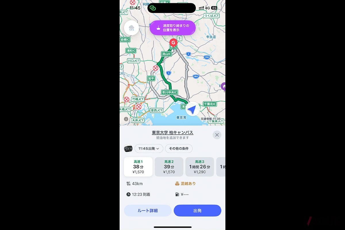 目的地を設定後、ルート探索をすると最適な推奨ルートを高速と一般道に分けて提案。所要時間や通行料金も表示される