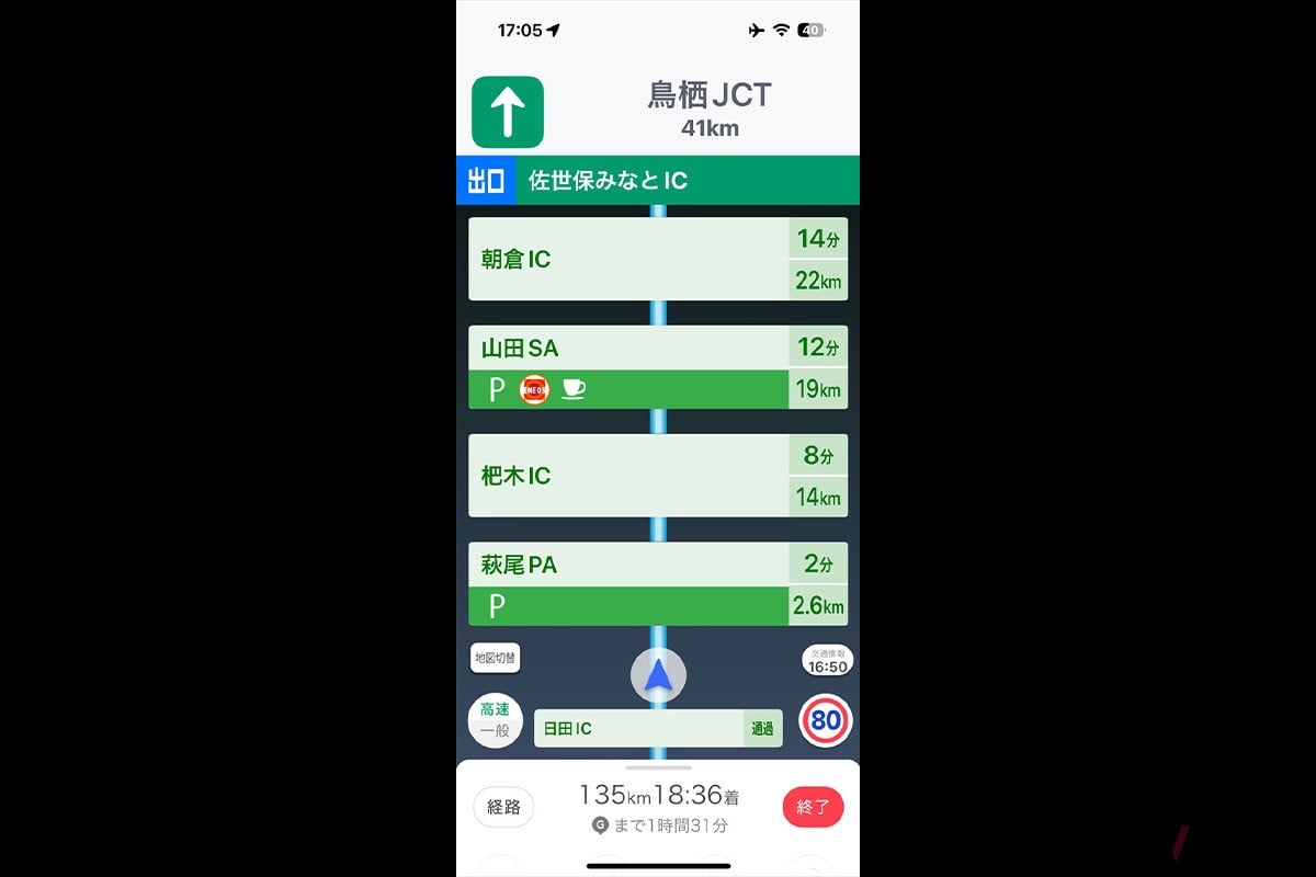 高速道路を走行中は、このリスト表示がデフォルト。制限速度やSA情報を表示している。「地図切換」をタップすると地図表示にすぐに切り替わる
