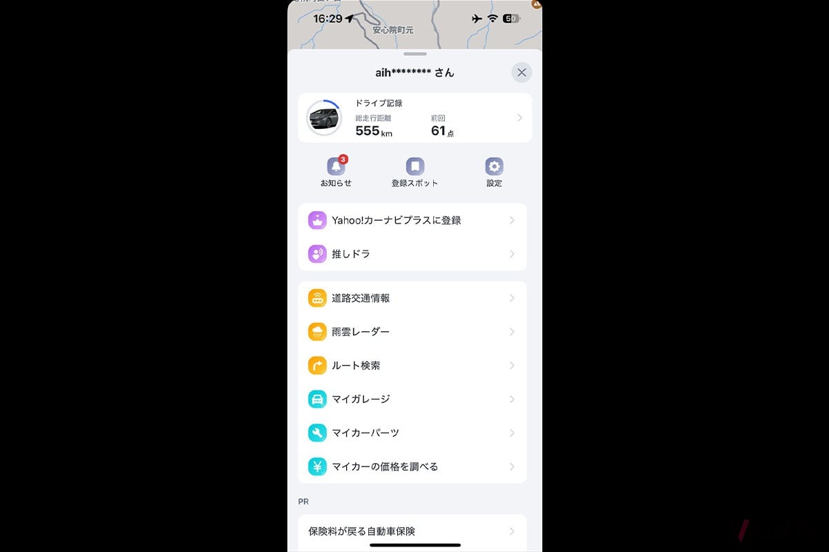 Yahoo!カーナビの設定画面では、「Yahoo!カーナビプラス」「推しドラ」の2つの有料プランが登録できる