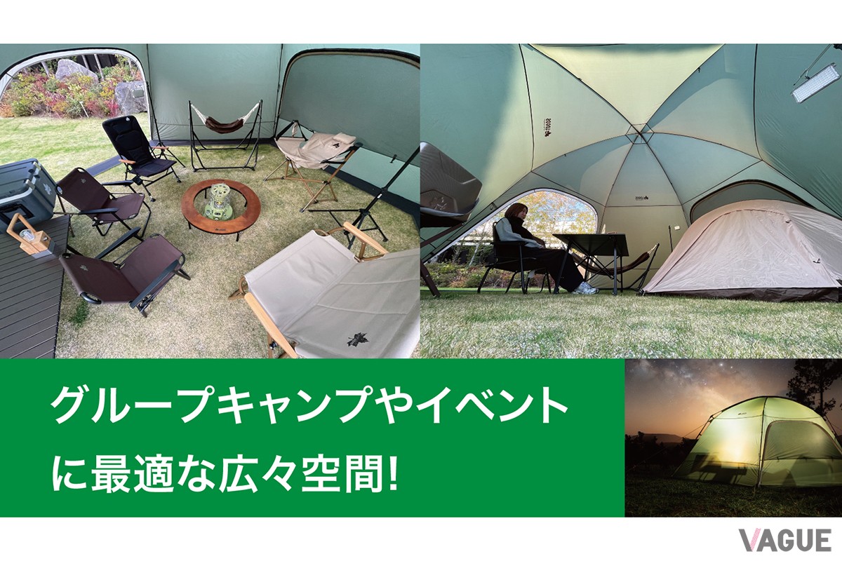 居住性と携帯性を兼ね備えた大型ドームテント