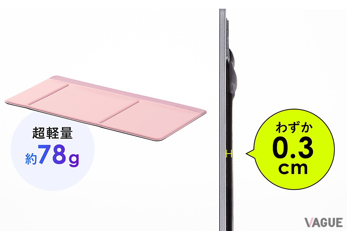 わずか0.3cmの薄型で持ち運びもスマート
