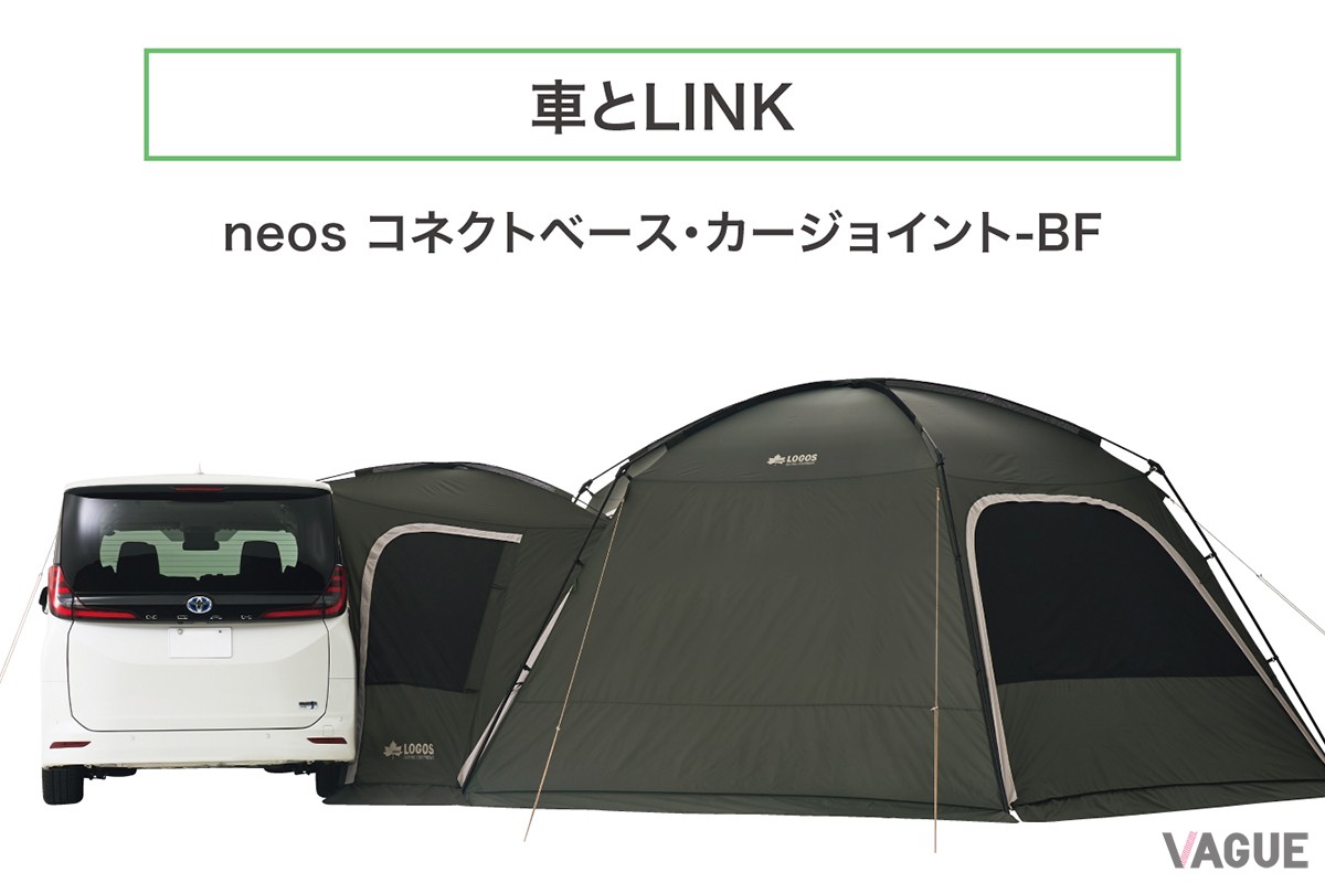 クルマと「neos コネクトベース・ヘキサドーム 600-BF」を直接連結できるアイテム