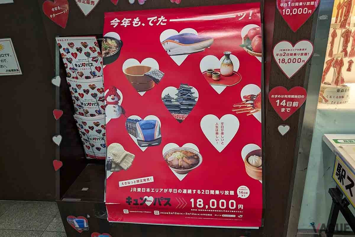 平日1日もしくは2日間、JR東日本全線が乗り放題となる「キュン・パス」。乗り鉄必見だ