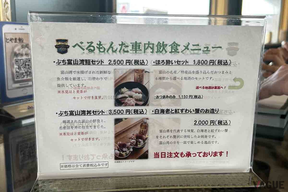 観光列車「べるもんた」車内メニュー