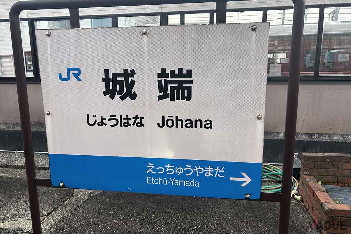 JR城端線城端駅