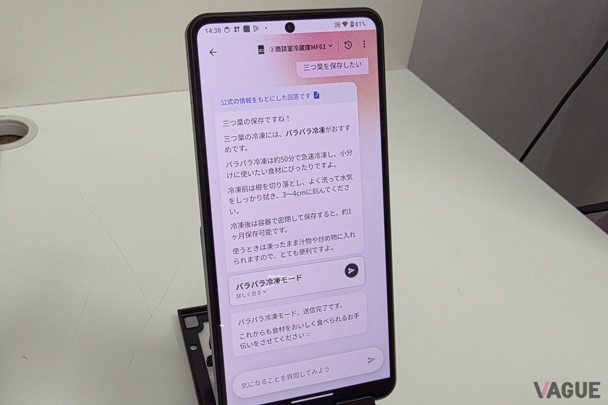 生成AI「COCORO HOME AI」のデモ画面。「三つ葉を保存したい」と相談すると、最適な「パラパラ冷凍」を提案し、そのまま運転モードの設定まで行ってくれる