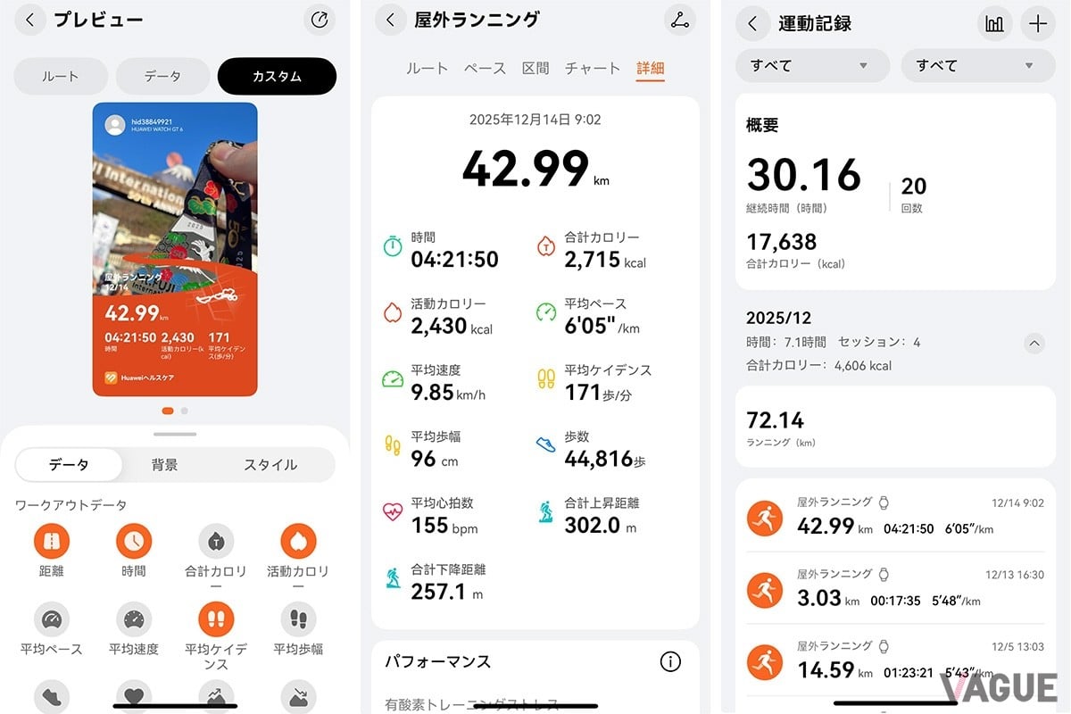 ラン後はデータを見やすく表示。これまでの履歴や蓄積されたデータも見返すことができます。SNSにシェアするための画像作成も多彩。