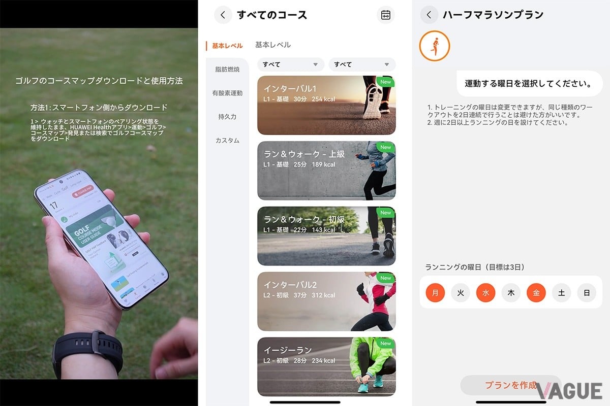 アプリやスマートフォンの操作説明もアプリ内の動画で紹介。トレーニングメニューや先々のレースに合わせてランニングプランを提案してくれます。