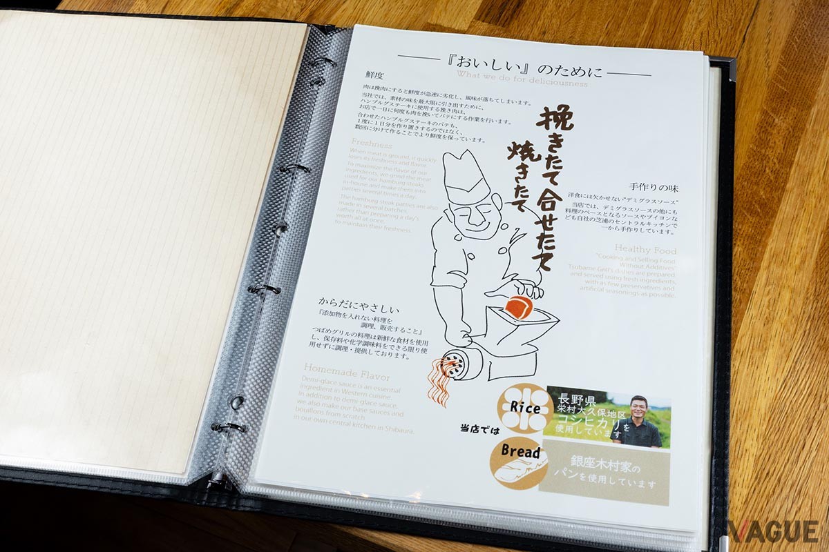 メニューを開くと、最初につばめグリルのこだわりを紹介している