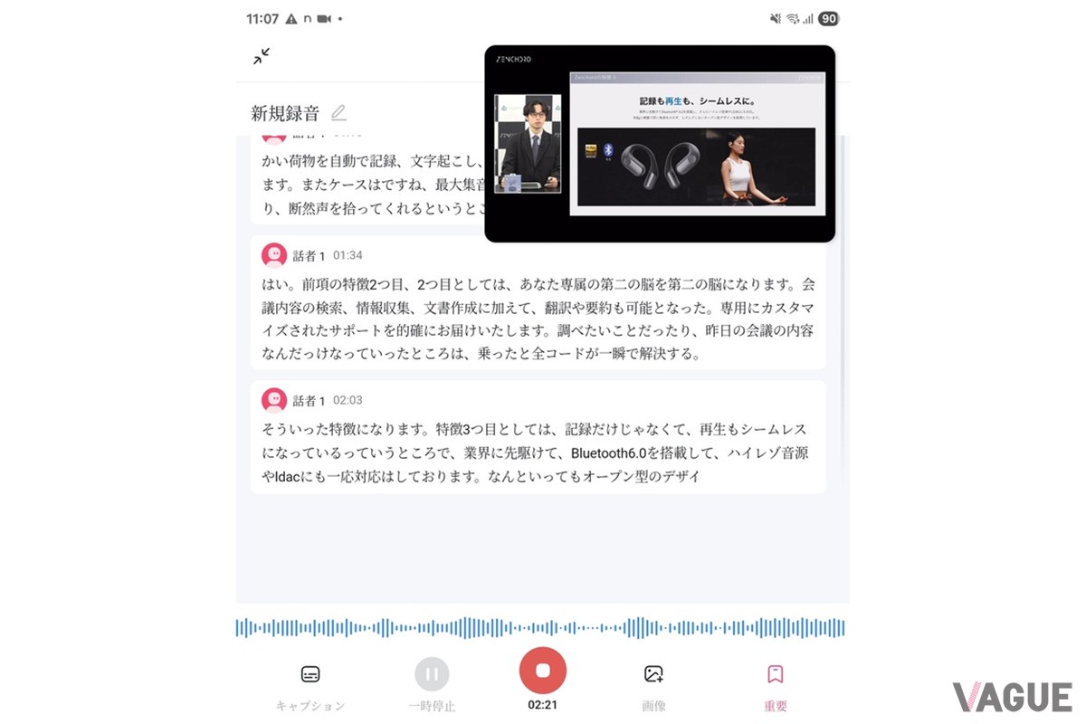 Nottaアプリの画面上にZOOMの画面を重ねた状態。オンラインミーティングで語られる内容がZenchord 1を通して聞こえてくると同時に、文字に起こされていく。終了と同時に議事録にも要約にもまとめられる。後から何が話されたか振り返るのもラクなので、メモを取る必要もなく、聞くことと考えることに集中できる