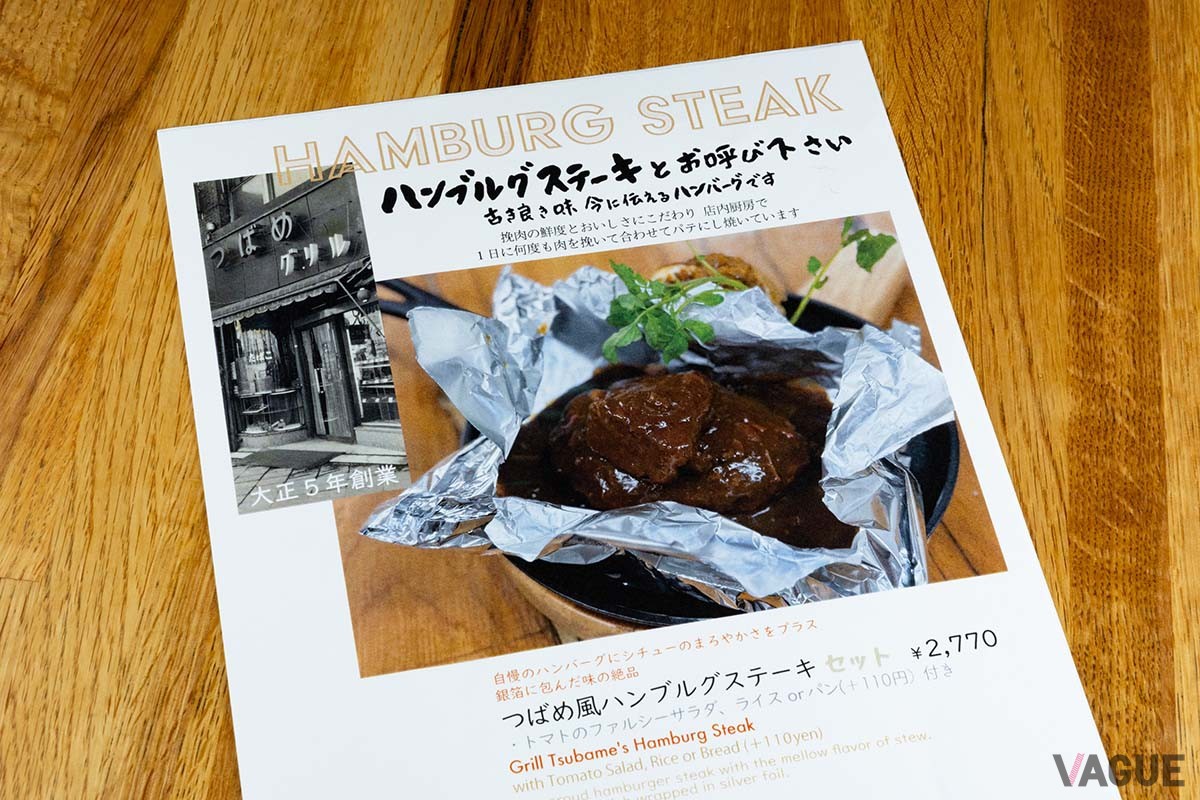 昔の建物の写真も載っている、つばめ風ハンブルグステーキのメニュー