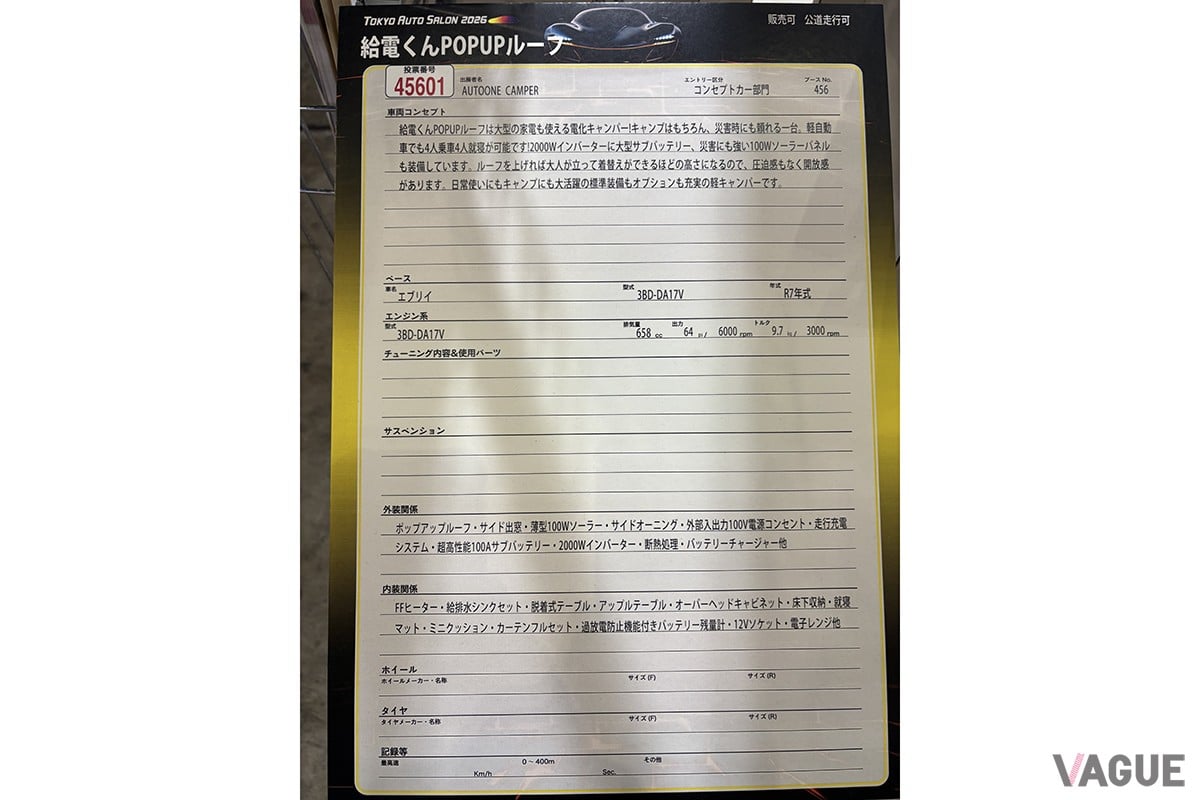 「給電くんPOPルーフ」の概要