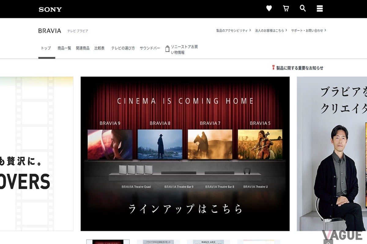 ソニーのBRAVIA公式HP