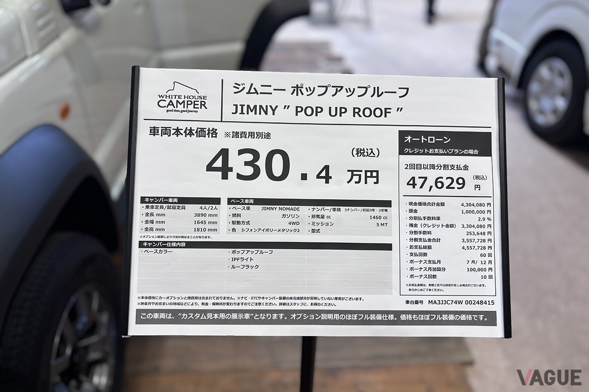 ジャパンキャンピングカーショー2026に展示された「ジムニーノマド＋ポップアップルーフ」