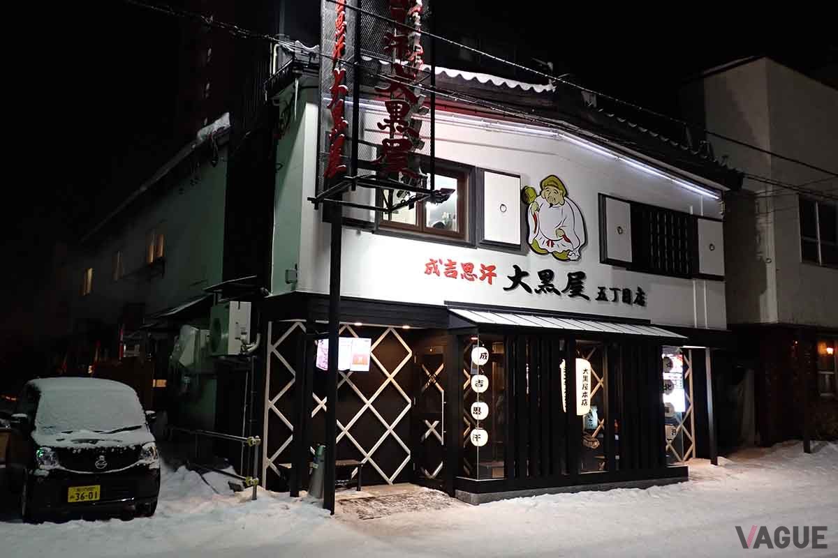 「旭川成吉思汗 大黒屋」の旗艦店となる旭川店。JR旭川駅からは歩いて10分ちょっとの立地だ
