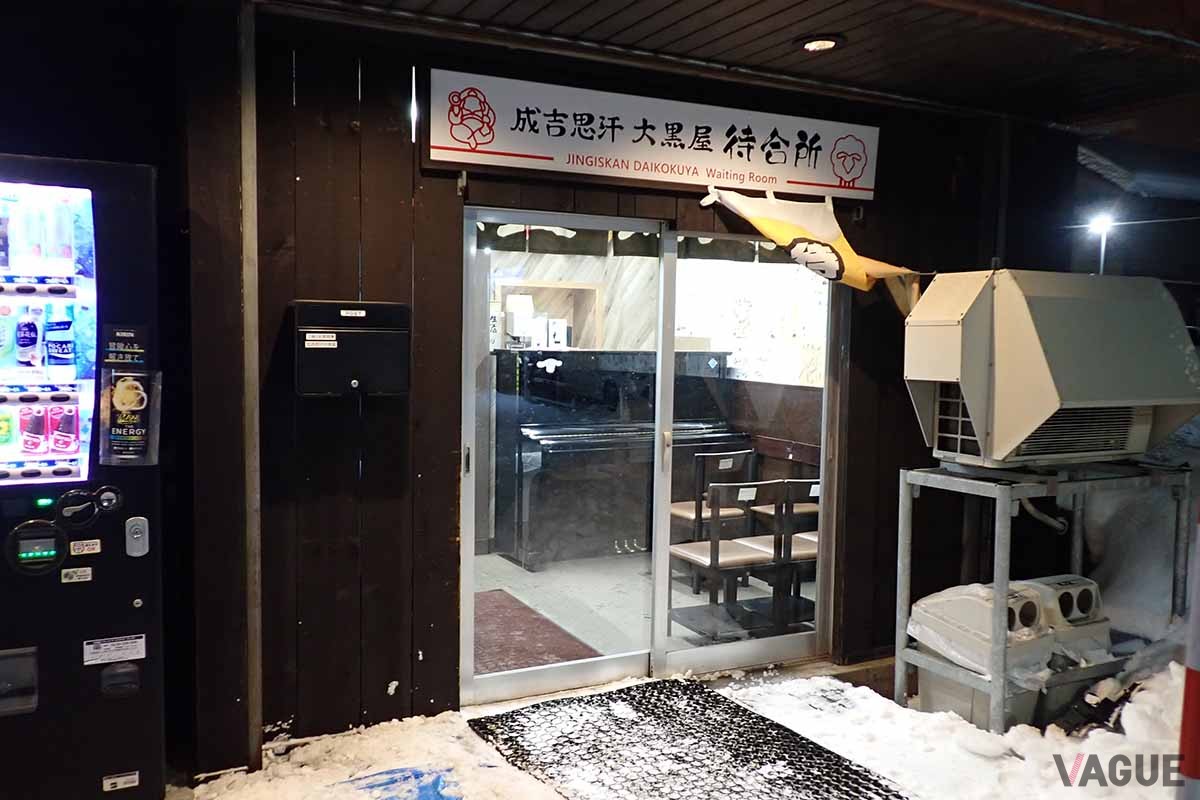 旭川店の向かいにある「待合所」。寒く吹雪く夜でも暖を取りながら待てるが、混雑時期にはこの待合室も満席となる