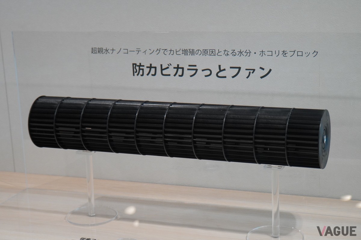 Rシリーズに新採用された「防カビカラッとファン」の展示。マルハナバチの羽根断面形状を応用したネイチャーテクノロジーにより、空気の渦を制御しスムーズな送風を実現。送風効率向上と省エネを両立させる