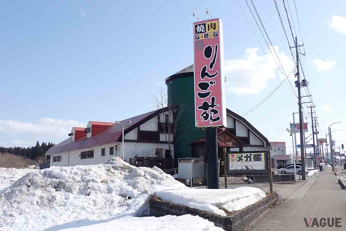 国道13号新庄バイパス沿いにある「りんご苑 新庄店」。新庄市の市街地からはやや離れ、クルマでの来店がデフォとなる