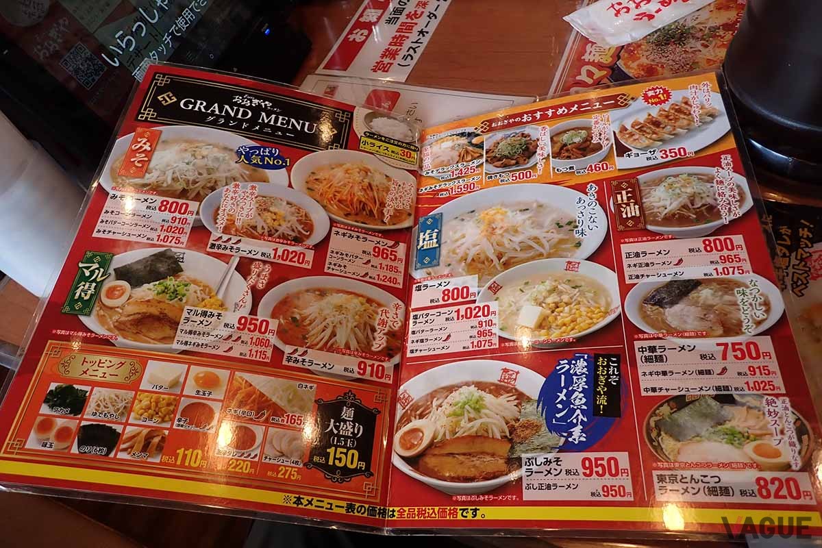 「ラーメンおおぎや」のメニュー。ラーメンだけでもバリエーションが豊富