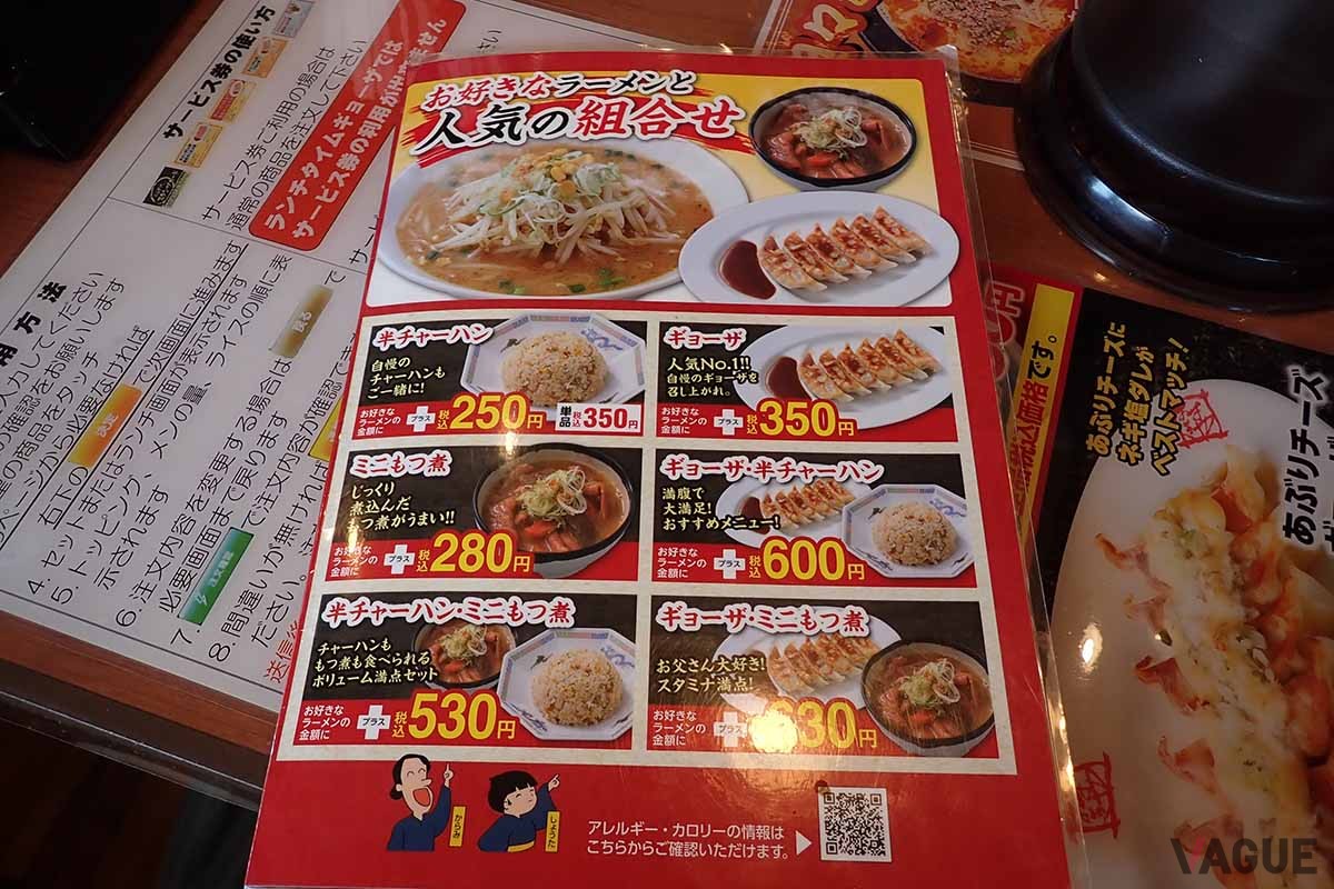 「ラーメンおおぎや」はサイドメニューも充実、満腹になりたい人にもぴったり