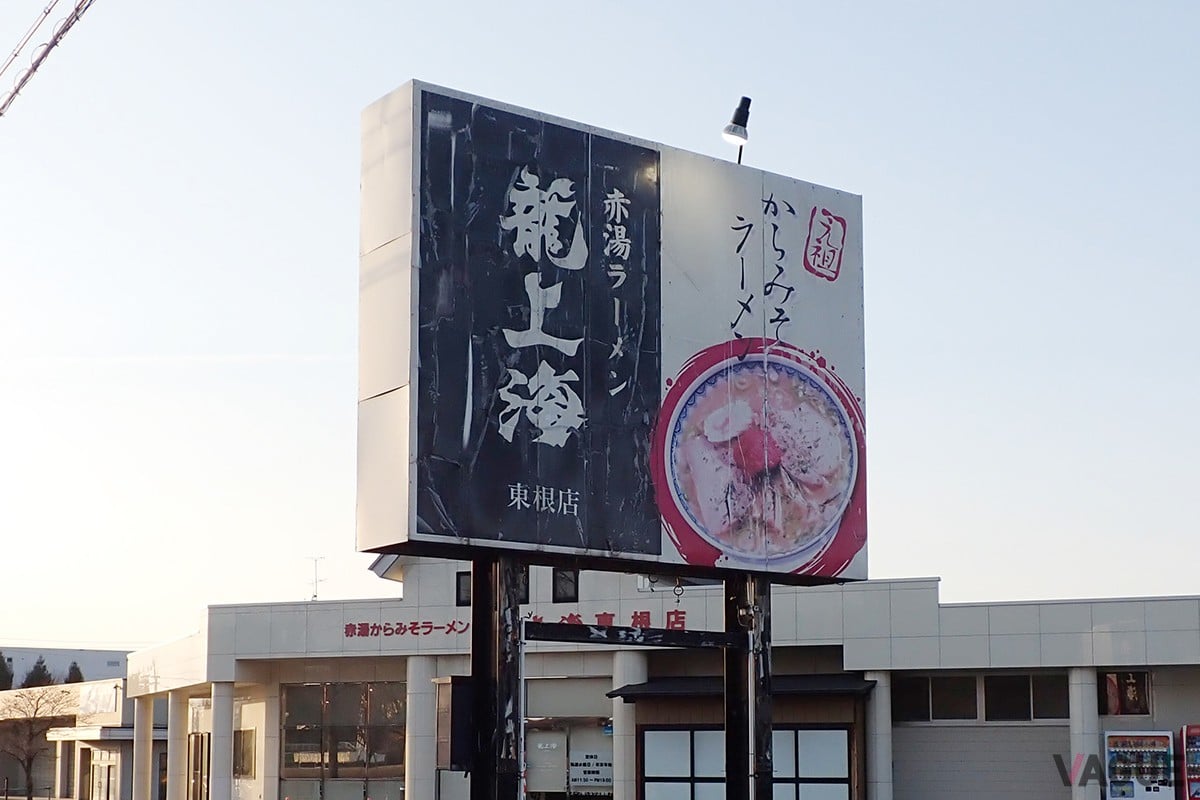 「龍上海」の一部店舗は大型駐車場を備える。冬の寒さが厳しいこの地域だけに、店内に待合室を用意する店舗も