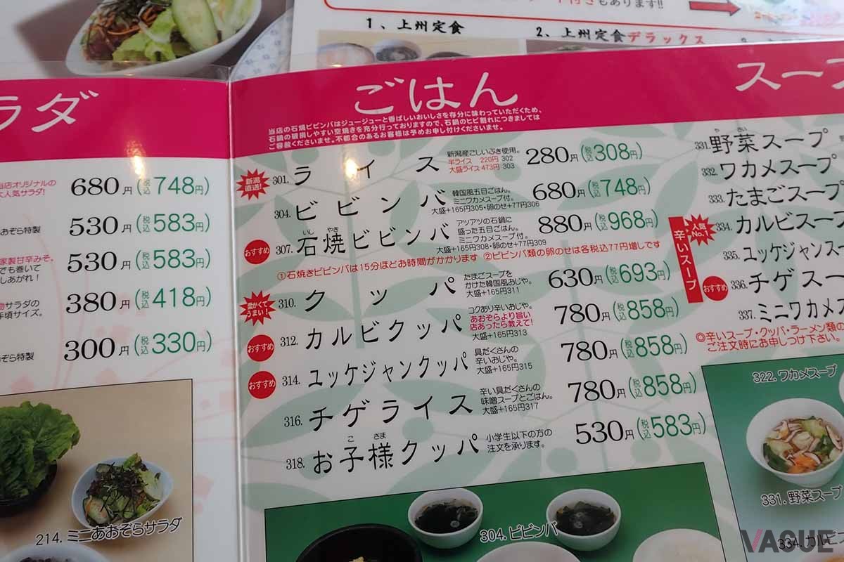 「うまい焼肉♪あおぞら」のごはんメニューはリーズナブル。それぞれ大盛も選択可能