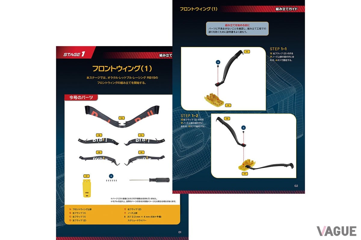 デアゴスティーニ「オラクル・レッドブル・レーシング RB19」